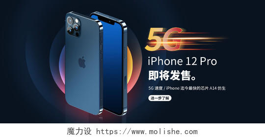 黑色简约iPhone12即将发售淘宝海报iphone12